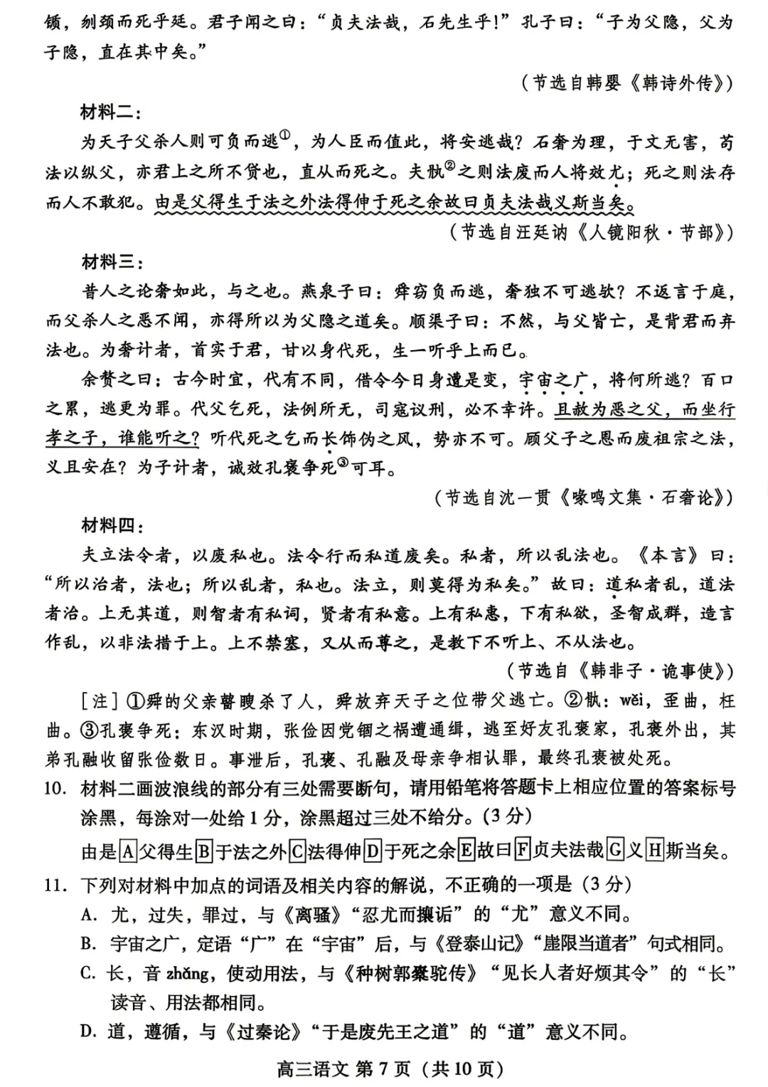 【潍坊二模】山东省潍坊市2026届高考模拟考试试题 第8张