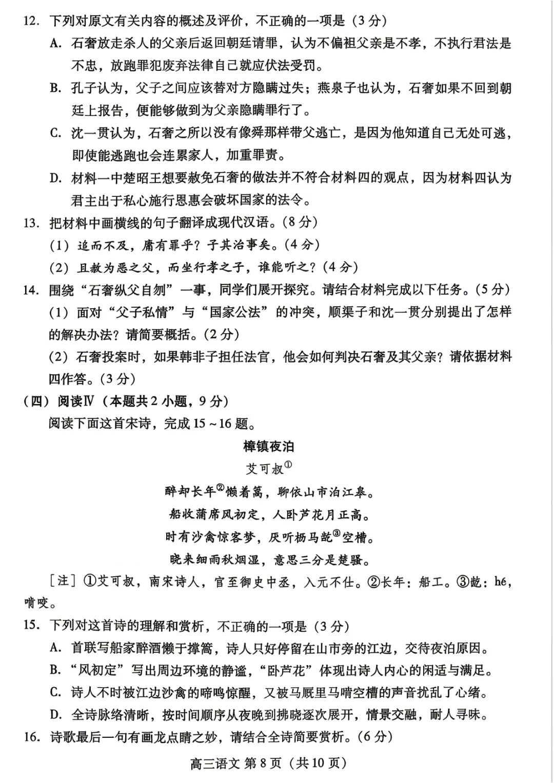 【潍坊二模】山东省潍坊市2026届高考模拟考试试题 第9张