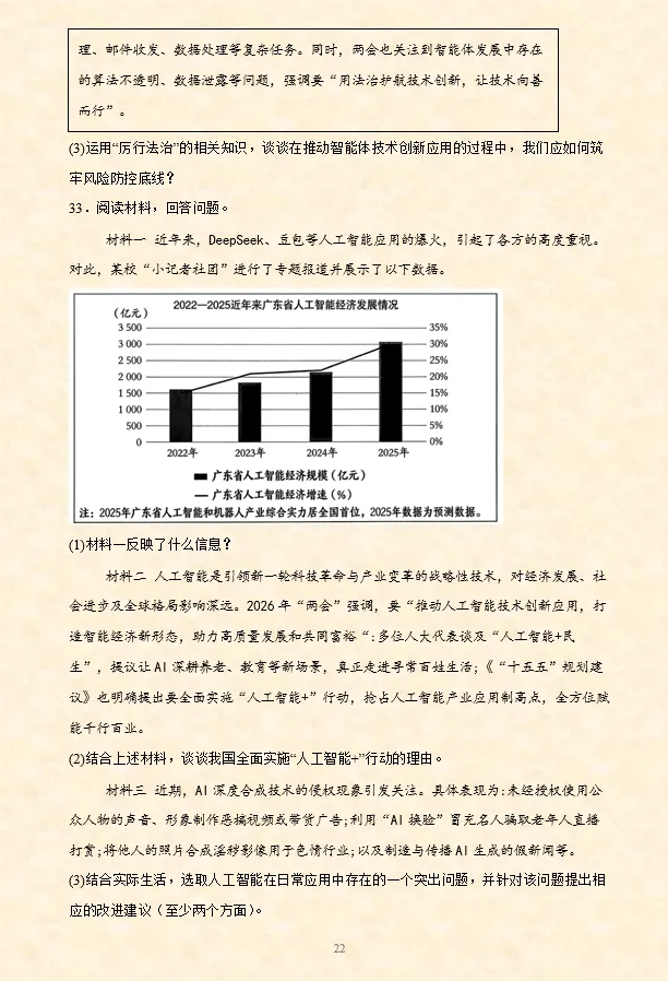 2026年中考道法必刷题【材料题】专项训练60题(4)(4.21更新)六册综合 第8张