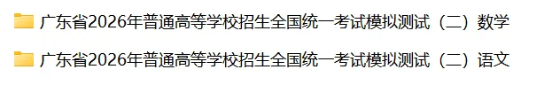 广东2026 年普通高等学校招生全国统一考试模拟测试(二) 第3张