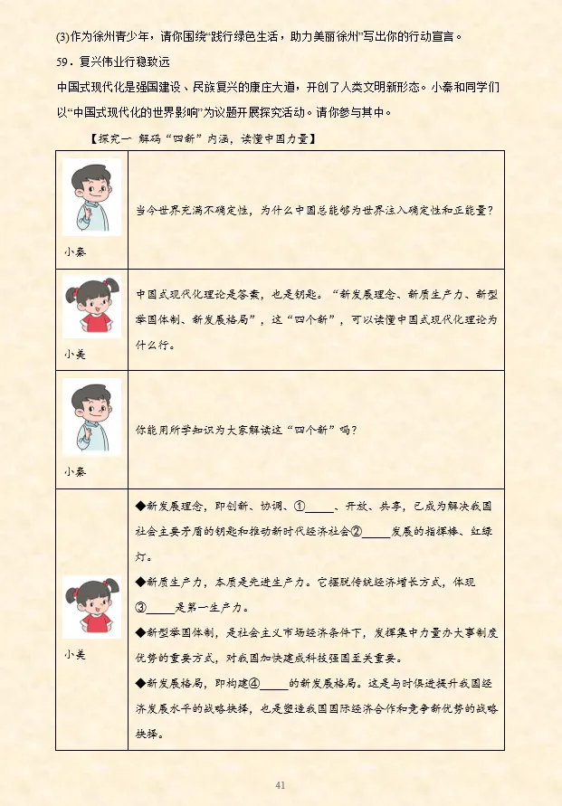 2026年中考道法必刷题【材料题】专项训练60题(4)(4.21更新)六册综合 第10张