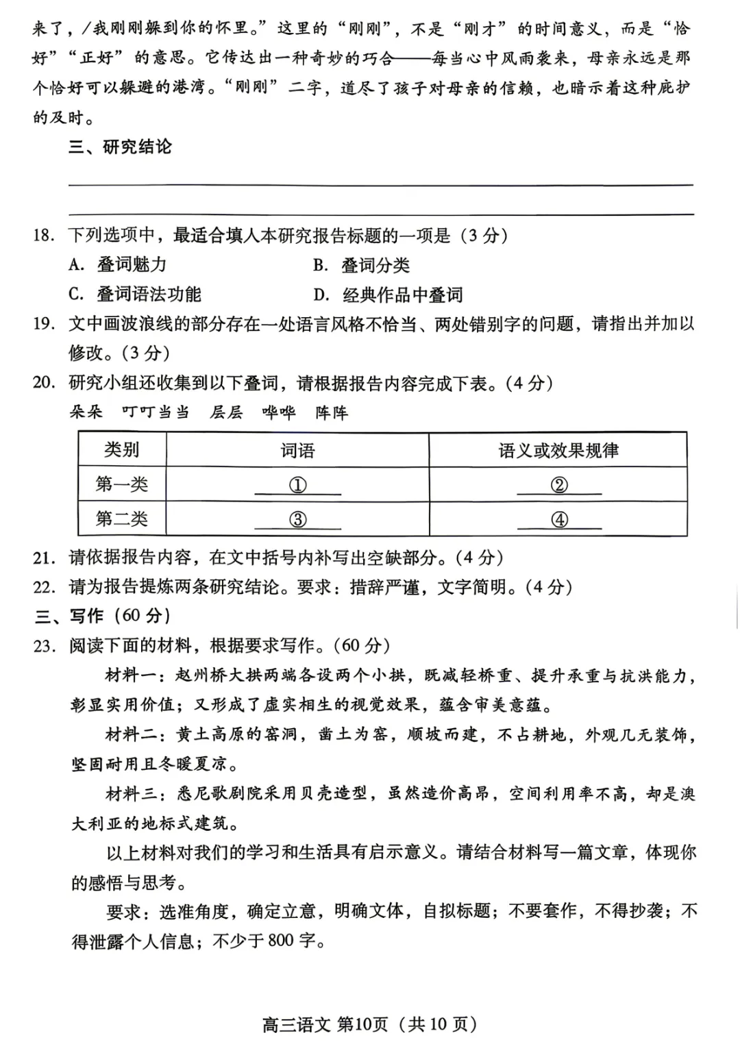【潍坊二模】山东省潍坊市2026届高考模拟考试试题 第11张