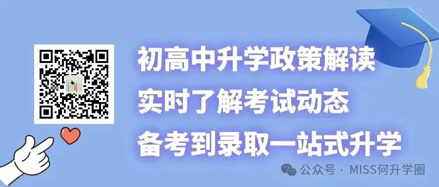 中考升学别迷茫!初中毕业生家长必看的择校全攻略,帮孩子选对人生路! 第4张