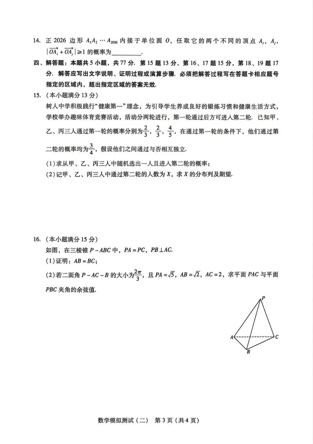 广东2026 年普通高等学校招生全国统一考试模拟测试(二) 第6张