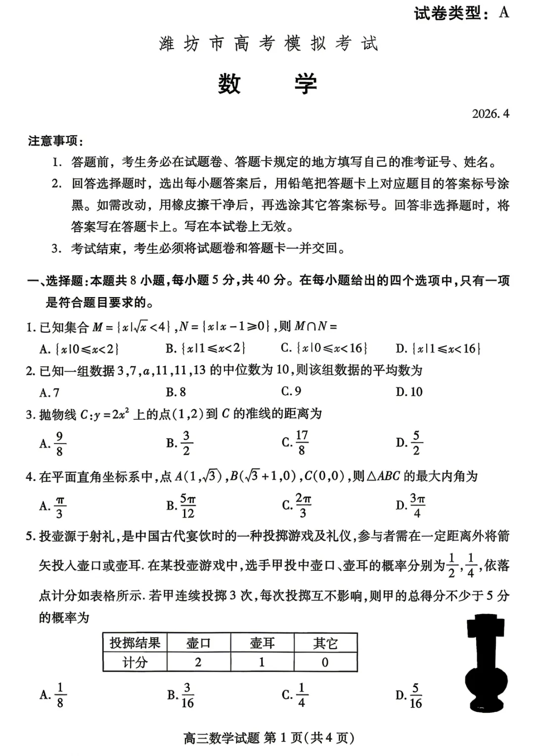 【潍坊二模】山东省潍坊市2026届高考模拟考试试题 第12张