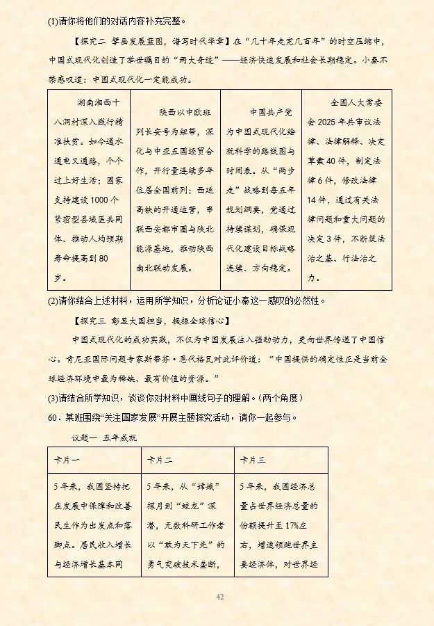 2026年中考道法必刷题【材料题】专项训练60题(4)(4.21更新)六册综合 第11张