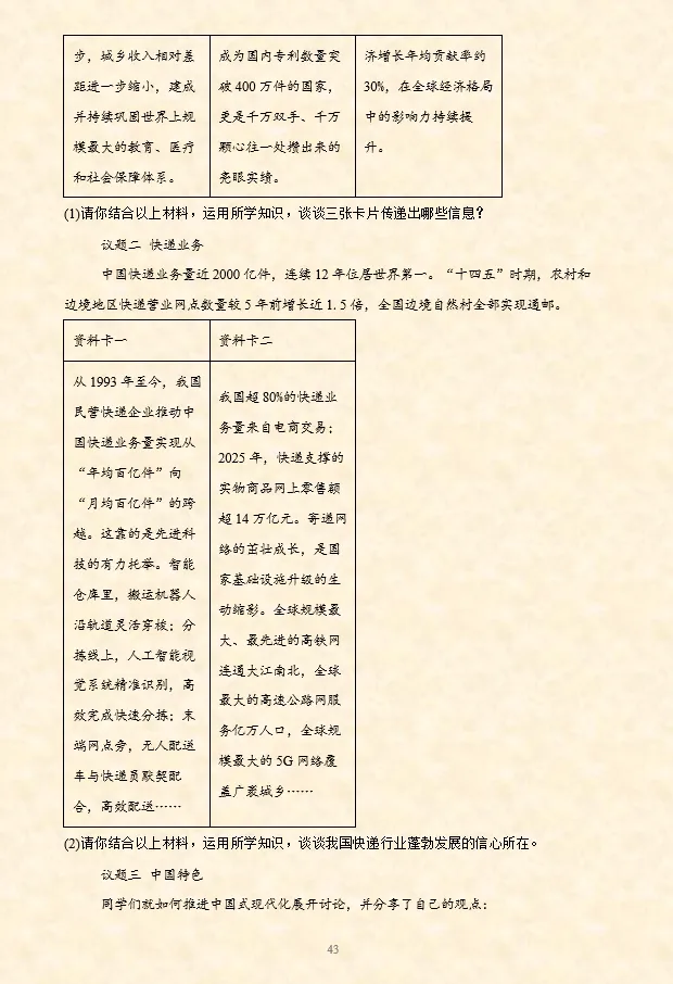 2026年中考道法必刷题【材料题】专项训练60题(4)(4.21更新)六册综合 第13张