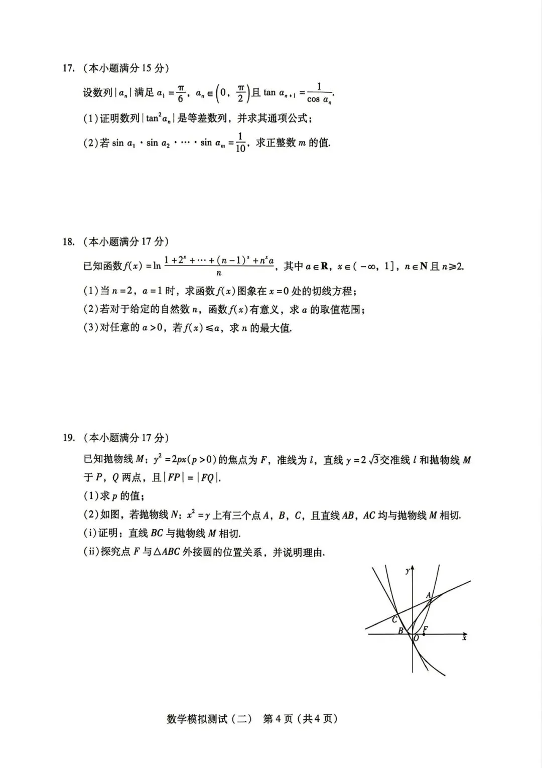 广东2026 年普通高等学校招生全国统一考试模拟测试(二) 第7张