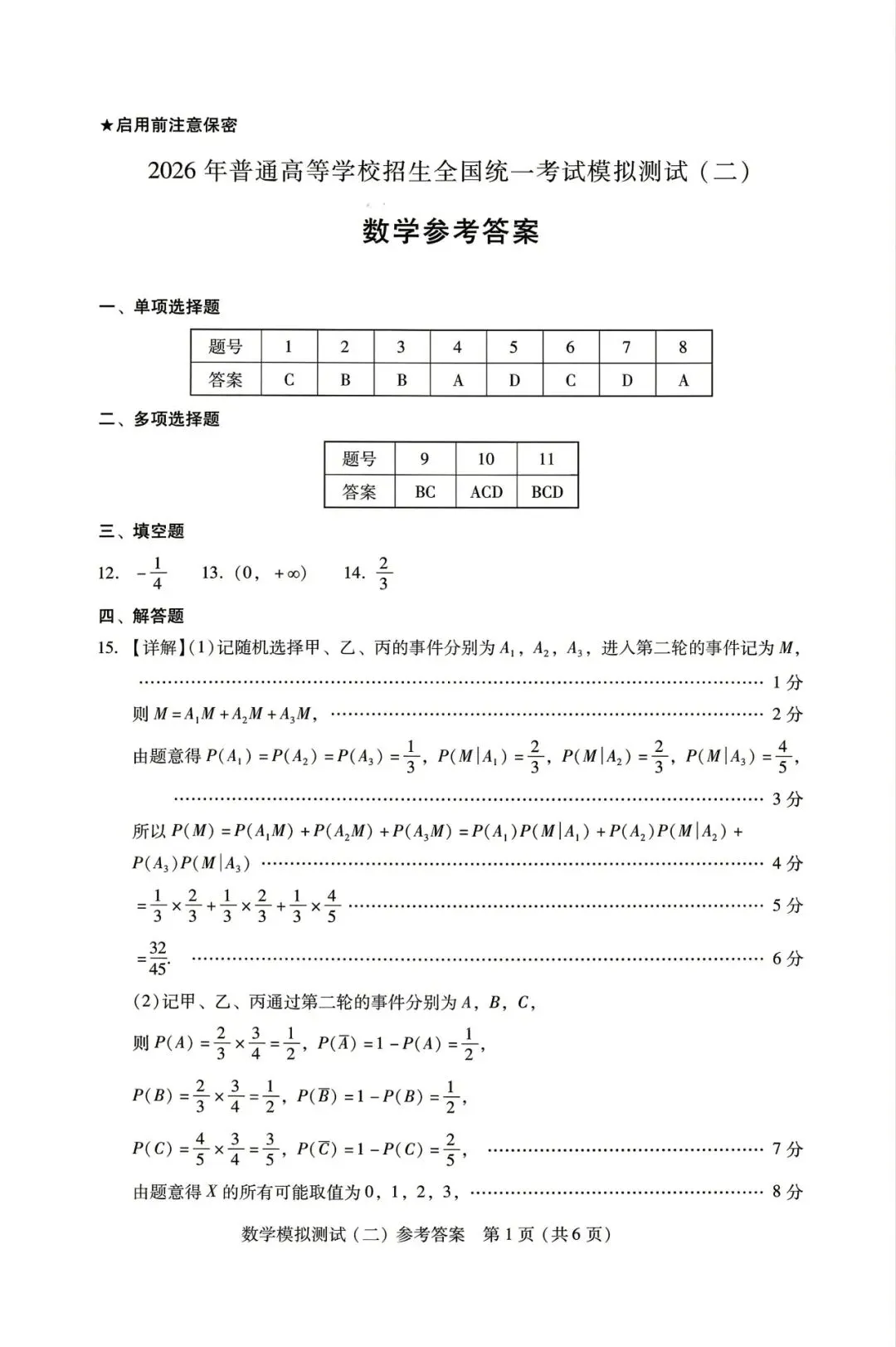 广东2026 年普通高等学校招生全国统一考试模拟测试(二) 第8张