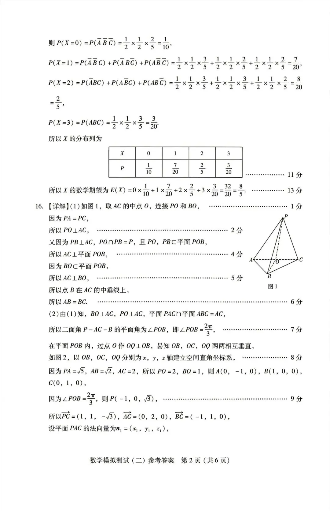 广东2026 年普通高等学校招生全国统一考试模拟测试(二) 第9张