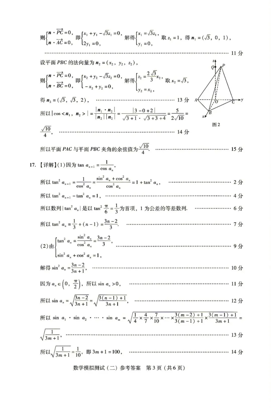 广东2026 年普通高等学校招生全国统一考试模拟测试(二) 第10张