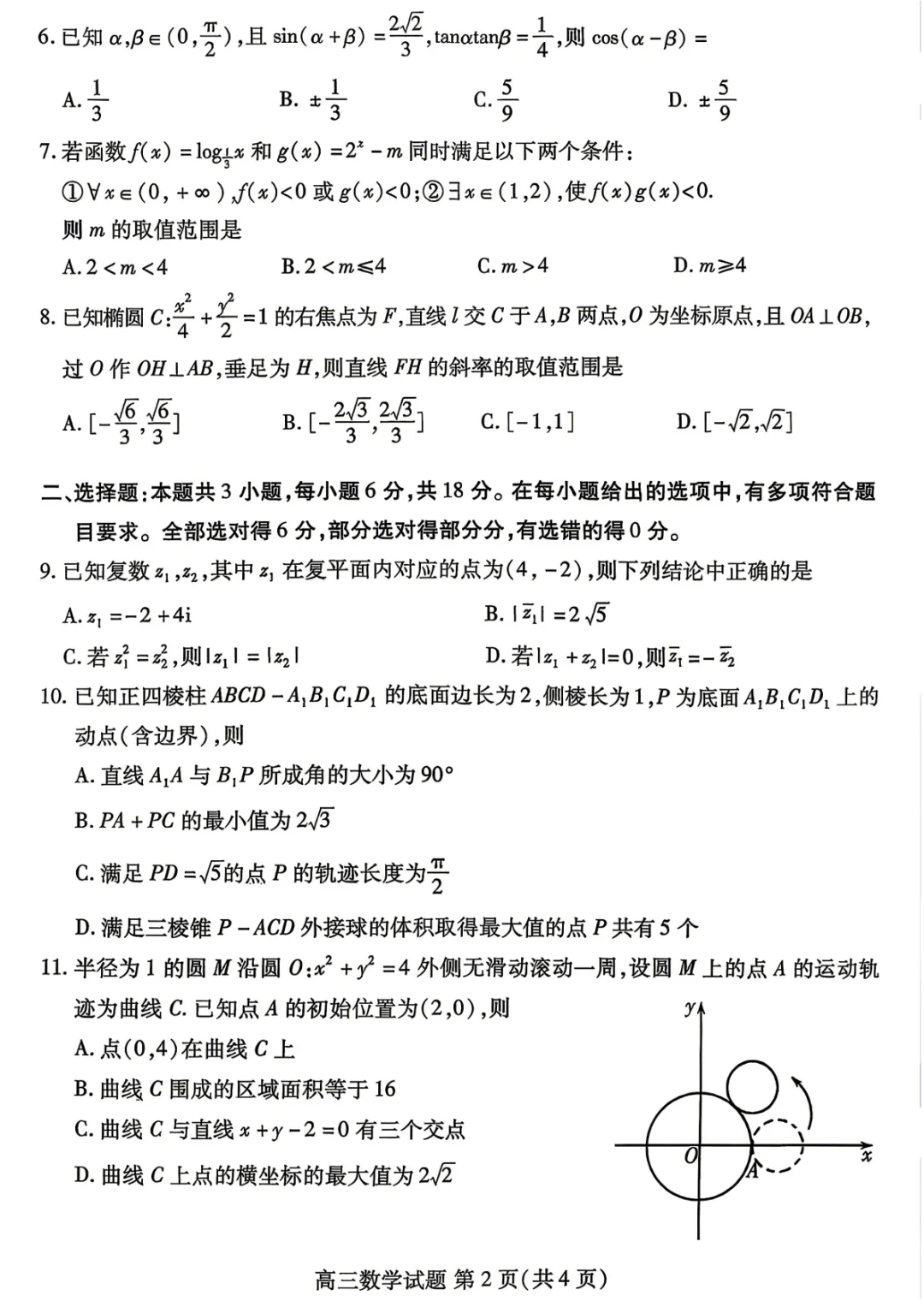 【潍坊二模】山东省潍坊市2026届高考模拟考试试题 第13张