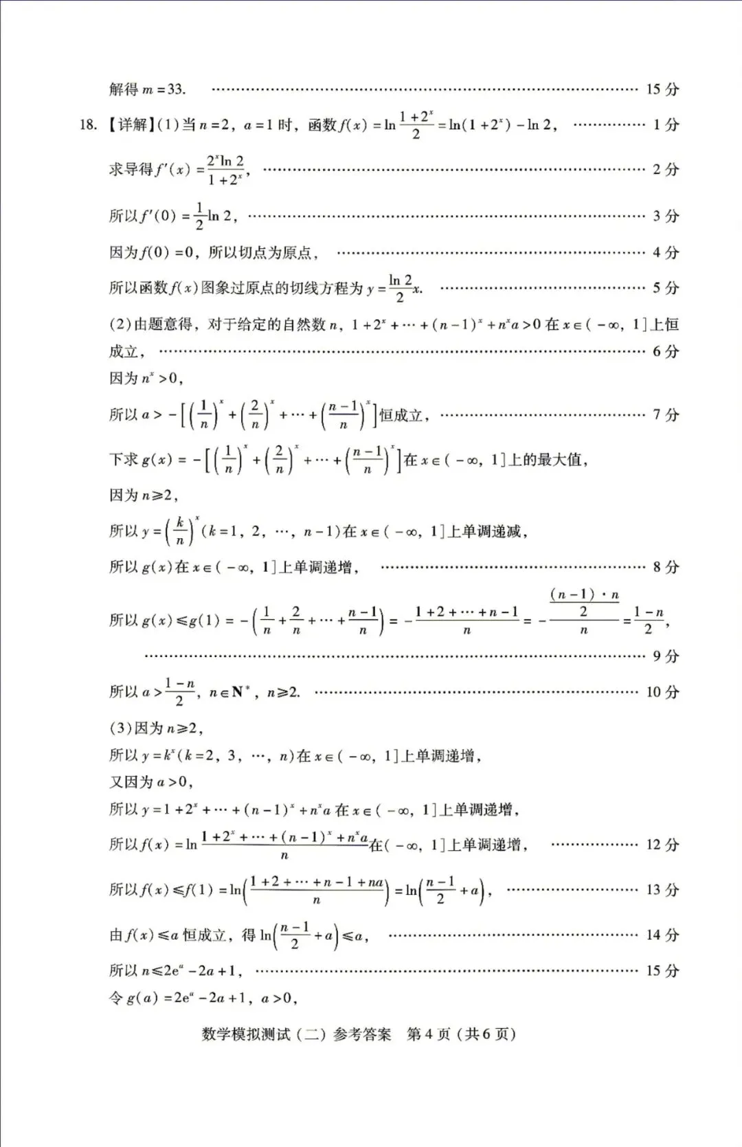 广东2026 年普通高等学校招生全国统一考试模拟测试(二) 第11张
