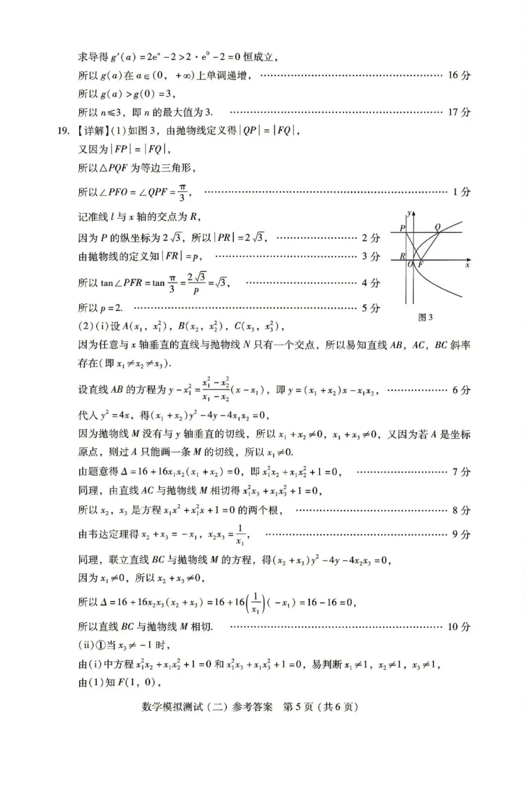 广东2026 年普通高等学校招生全国统一考试模拟测试(二) 第12张