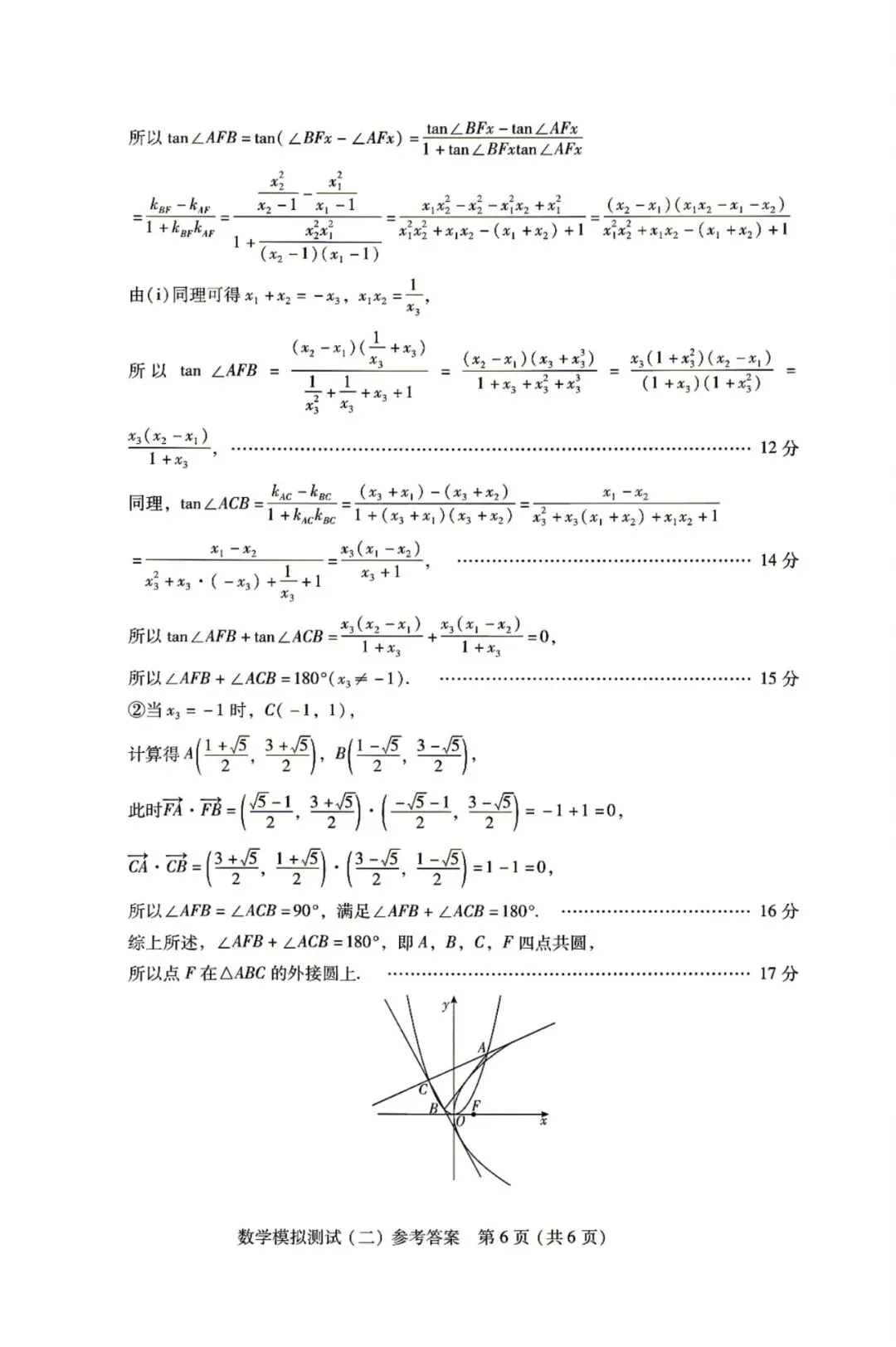 广东2026 年普通高等学校招生全国统一考试模拟测试(二) 第13张