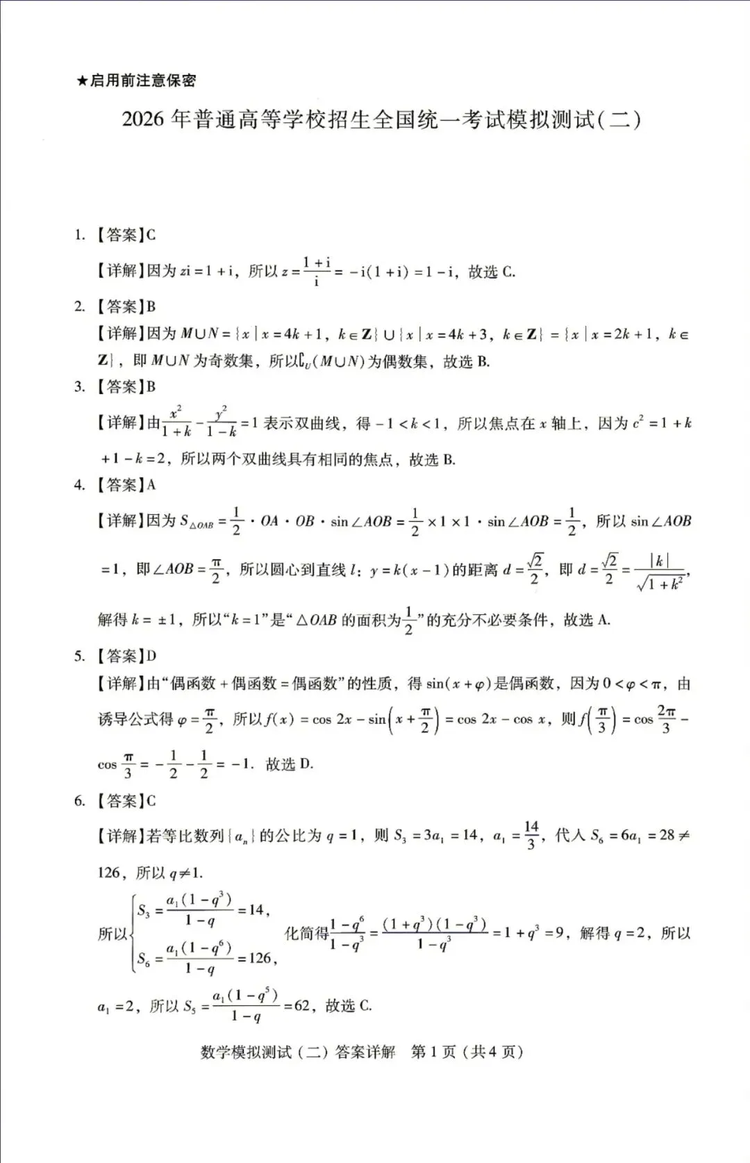 广东2026 年普通高等学校招生全国统一考试模拟测试(二) 第14张