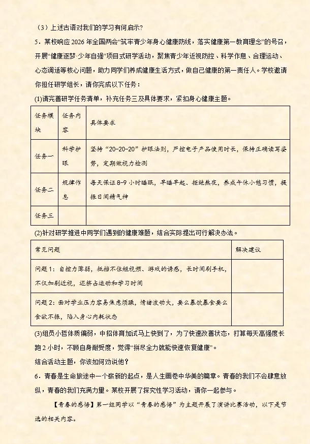 2026年中考道法必刷题【材料题】专项训练60题(4)(4.21更新)六册综合 第20张