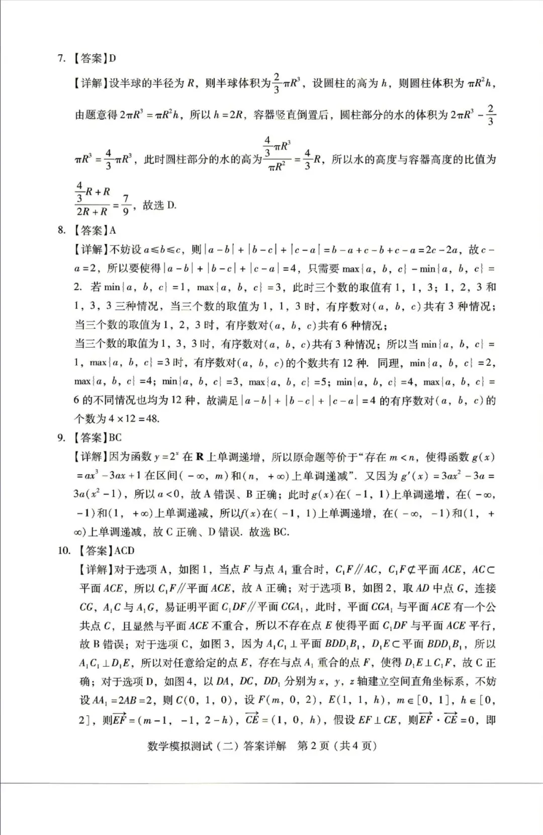 广东2026 年普通高等学校招生全国统一考试模拟测试(二) 第15张
