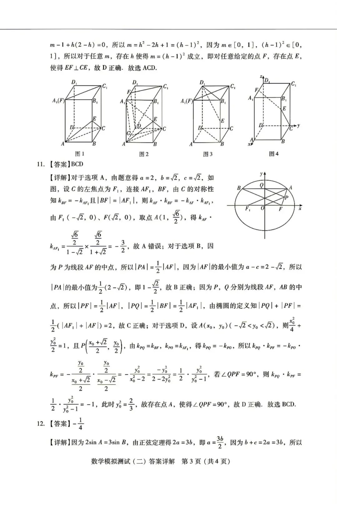 广东2026 年普通高等学校招生全国统一考试模拟测试(二) 第16张