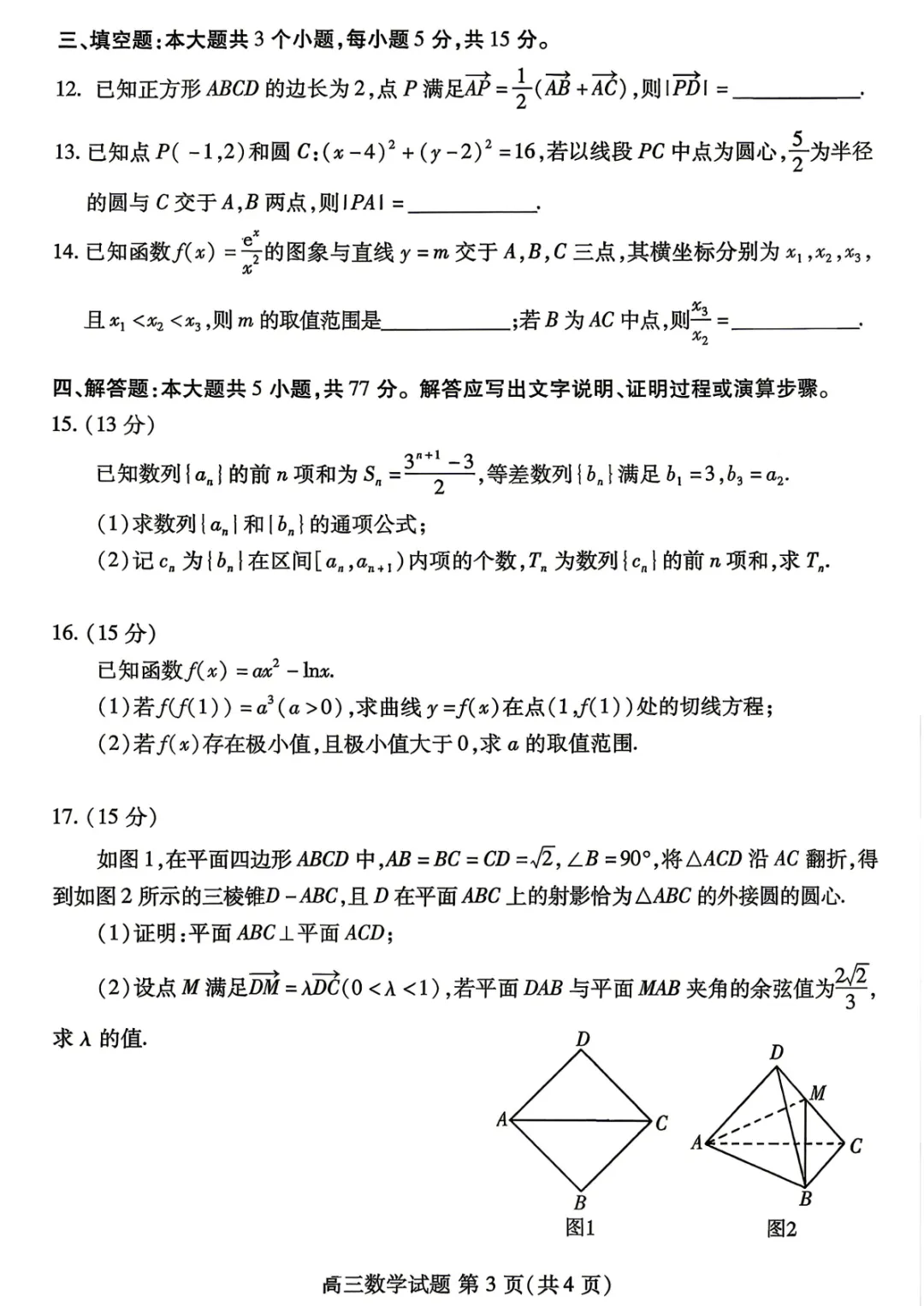 【潍坊二模】山东省潍坊市2026届高考模拟考试试题 第14张