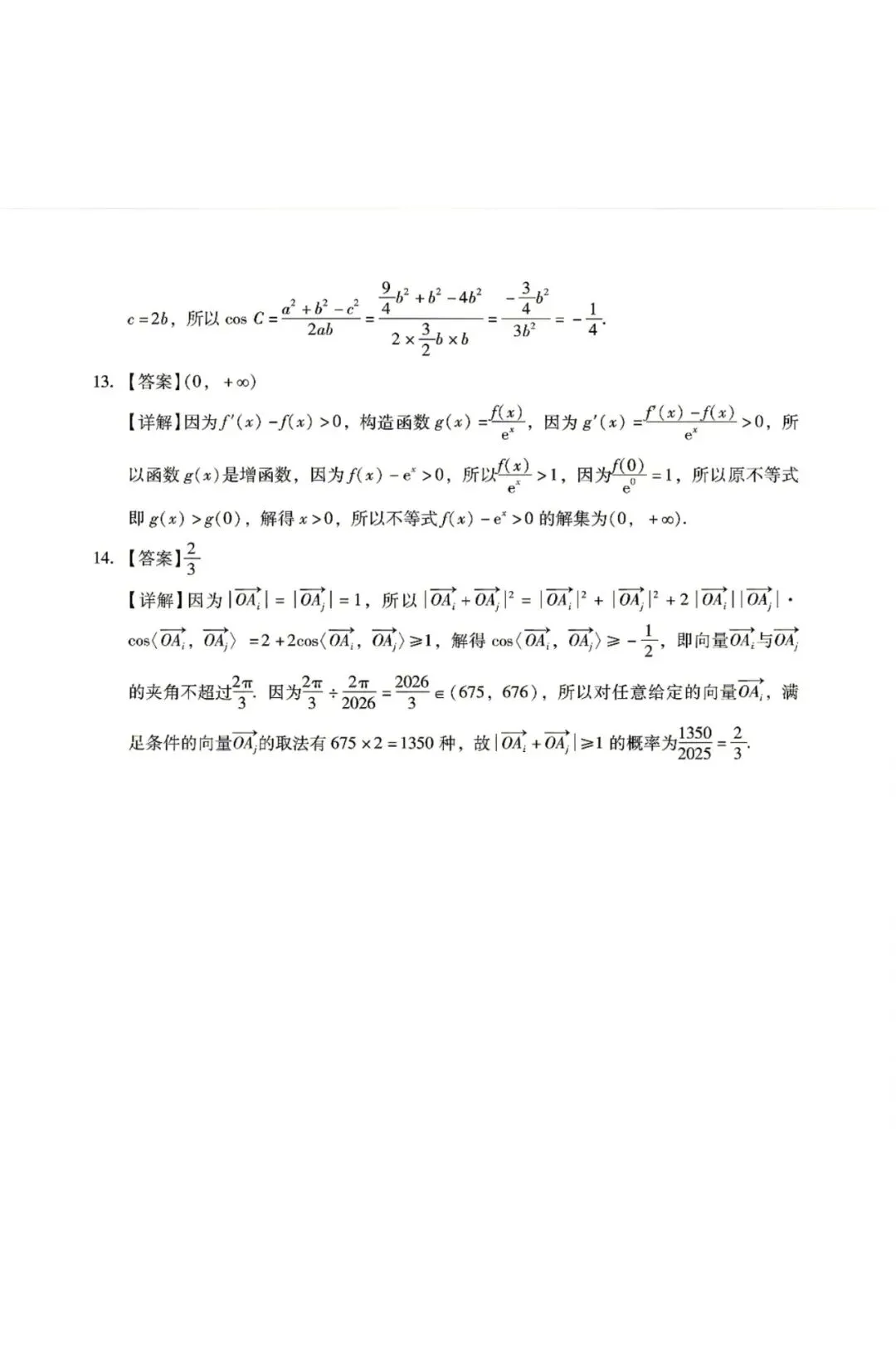 广东2026 年普通高等学校招生全国统一考试模拟测试(二) 第17张