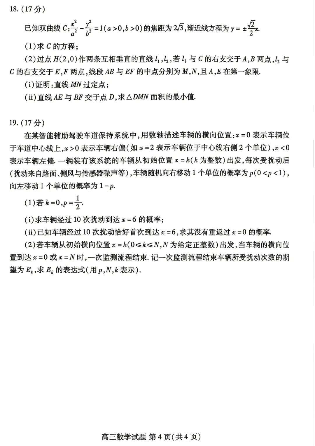 【潍坊二模】山东省潍坊市2026届高考模拟考试试题 第15张