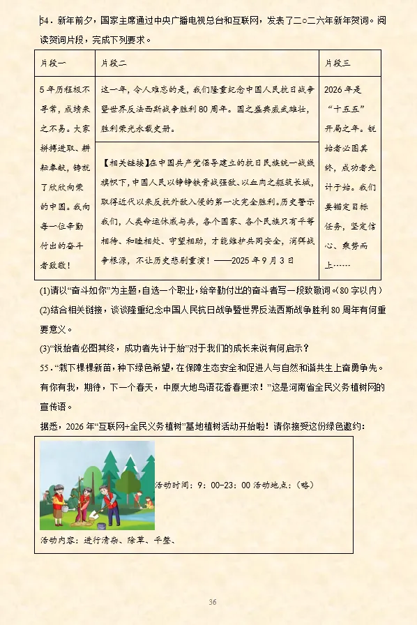 2026年中考道法必刷题【材料题】专项训练60题(4)(4.21更新)六册综合 第24张