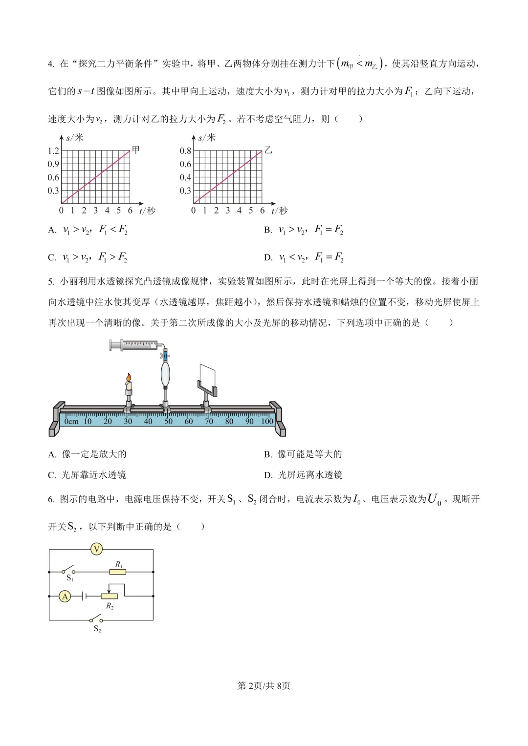 2025届上海市闵行区初三二模物理试卷(原卷版+解析版) 第2张