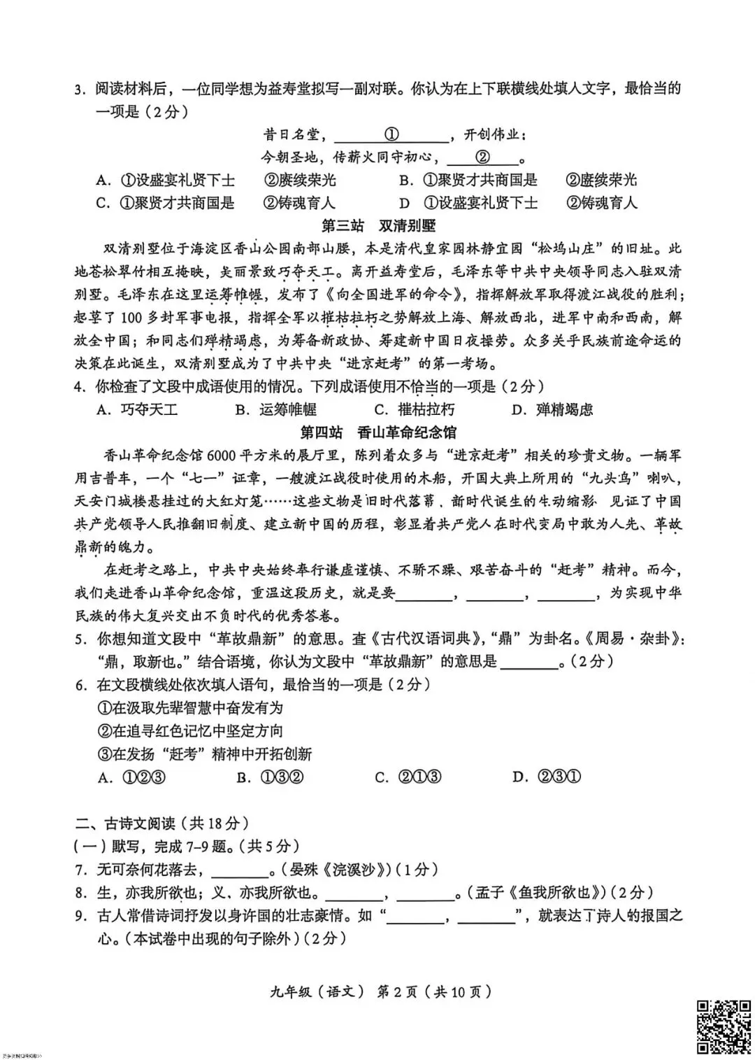 2026北京海淀初三一模语文试卷(含答案) 第2张