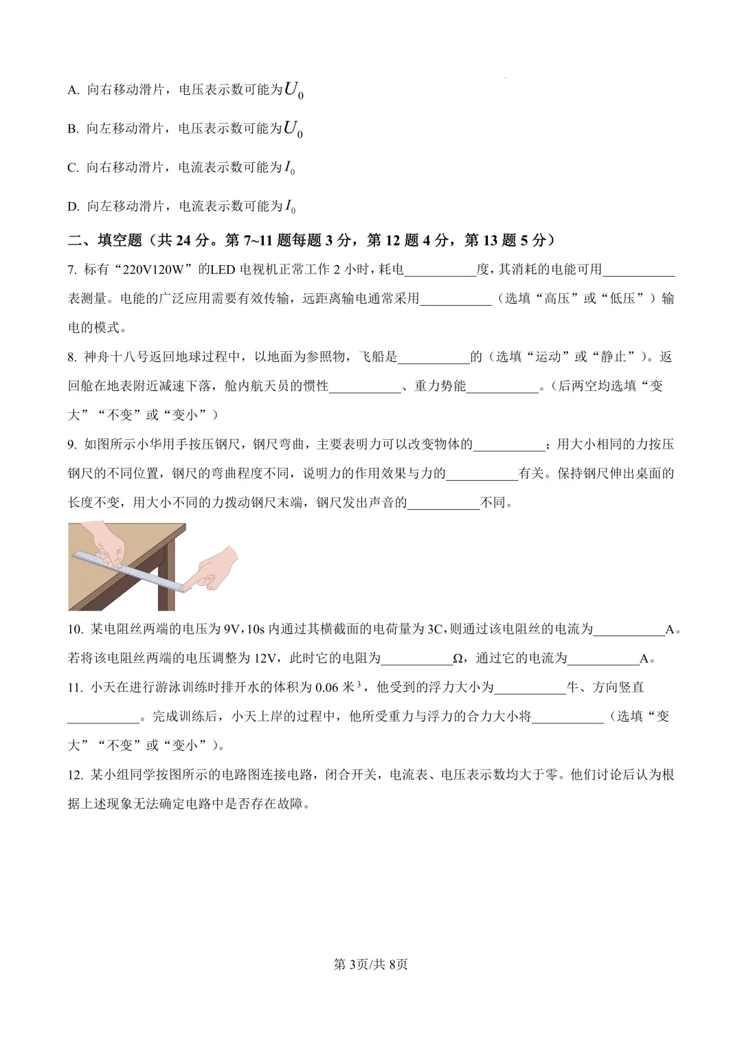 2025届上海市闵行区初三二模物理试卷(原卷版+解析版) 第3张