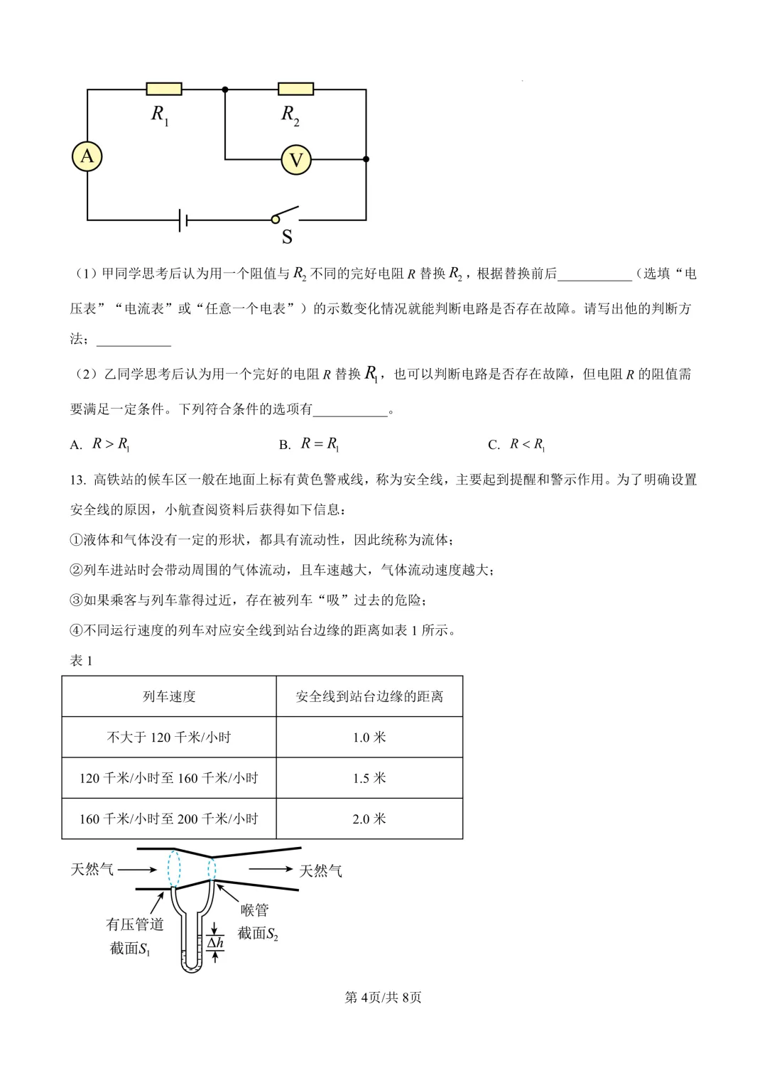 2025届上海市闵行区初三二模物理试卷(原卷版+解析版) 第4张