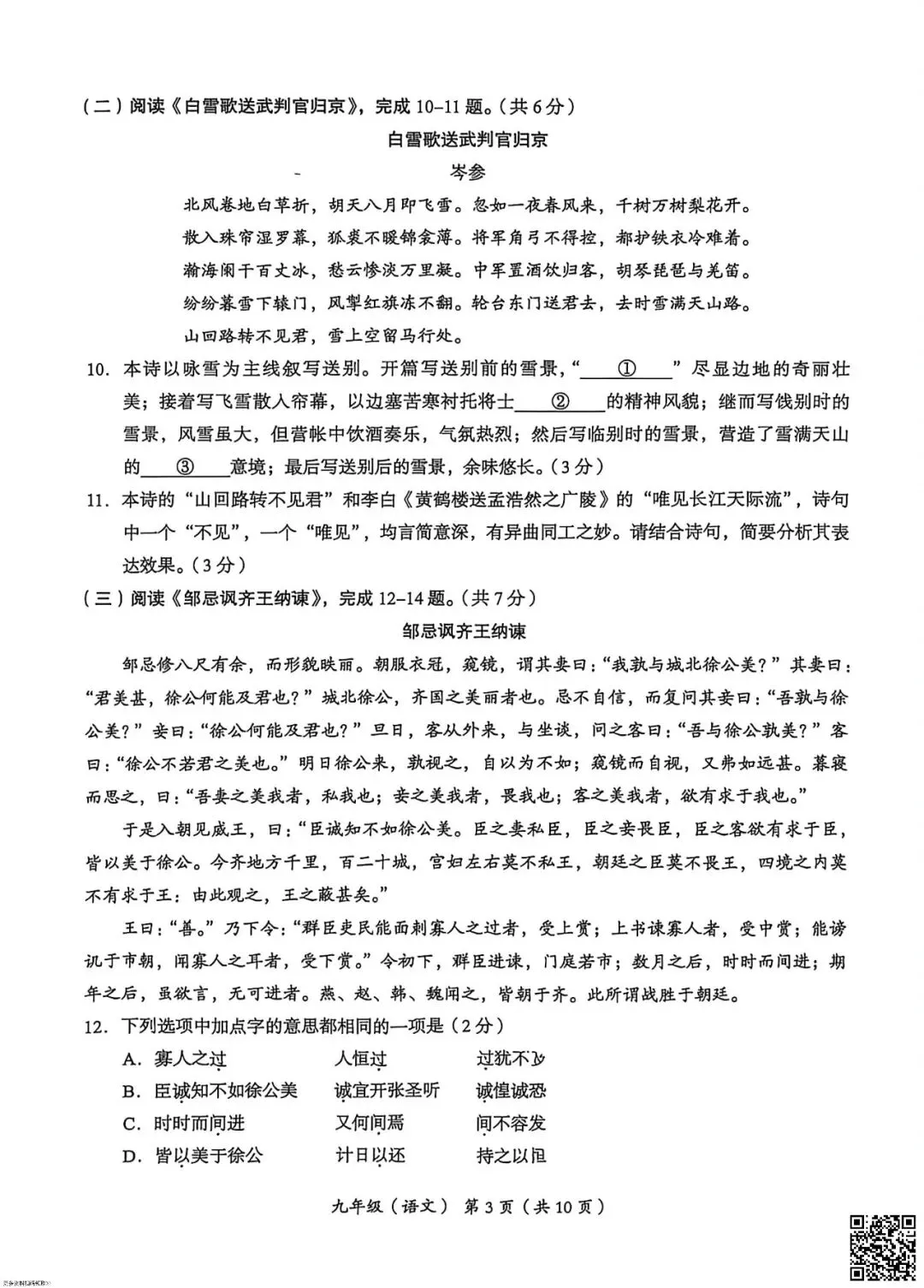 2026北京海淀初三一模语文试卷(含答案) 第3张