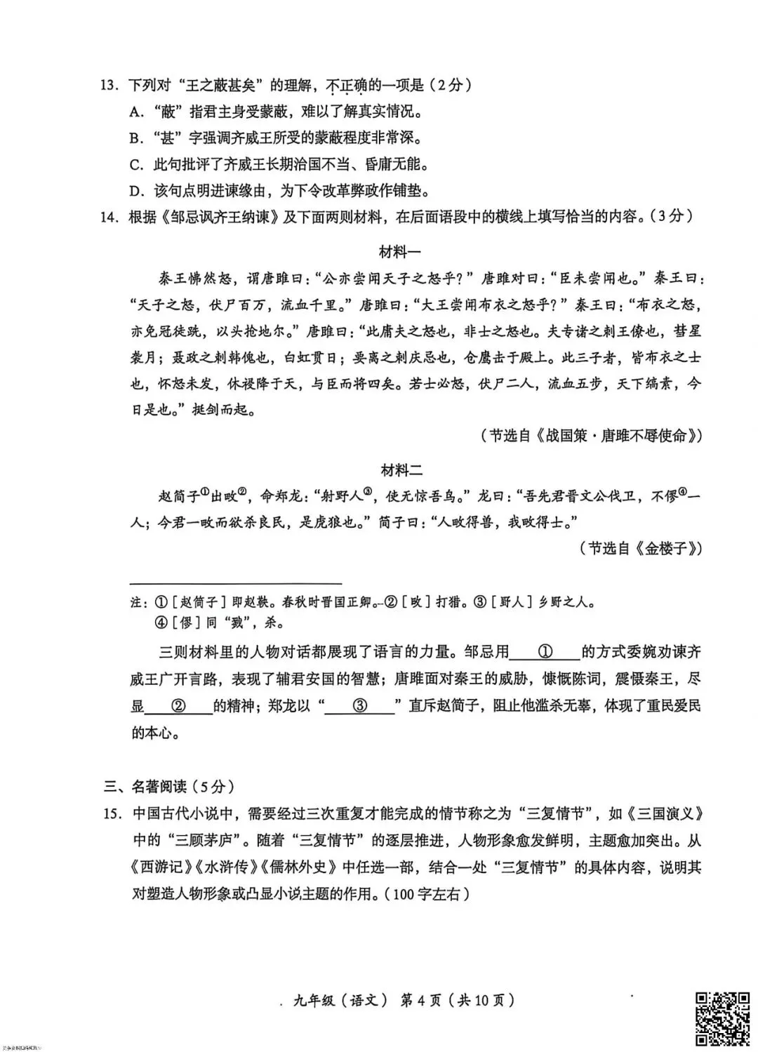 2026北京海淀初三一模语文试卷(含答案) 第4张