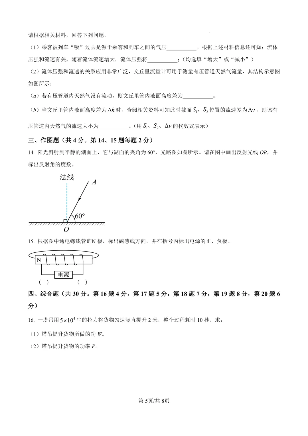 2025届上海市闵行区初三二模物理试卷(原卷版+解析版) 第5张