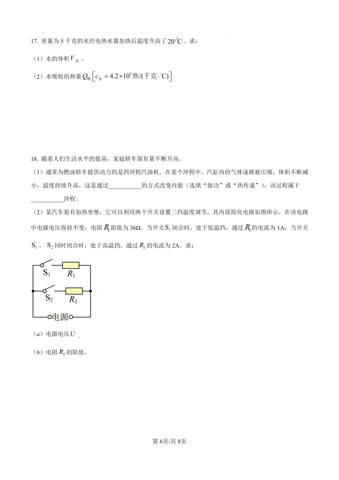 2025届上海市闵行区初三二模物理试卷(原卷版+解析版) 第6张