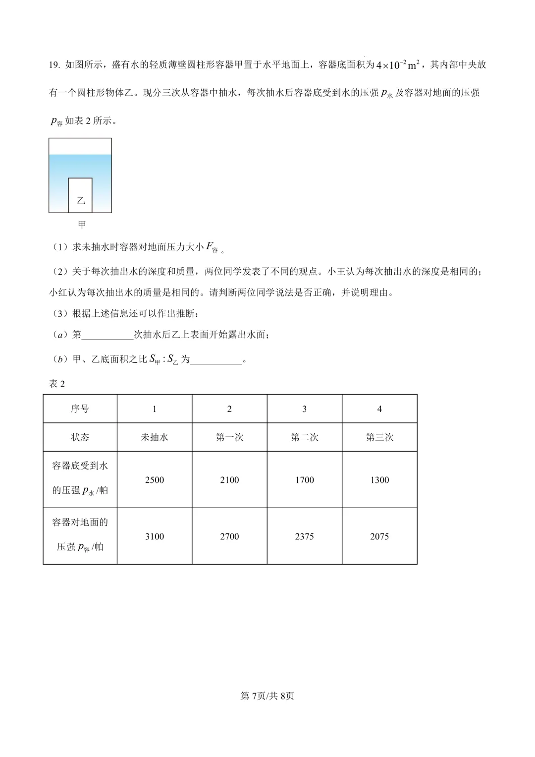 2025届上海市闵行区初三二模物理试卷(原卷版+解析版) 第7张