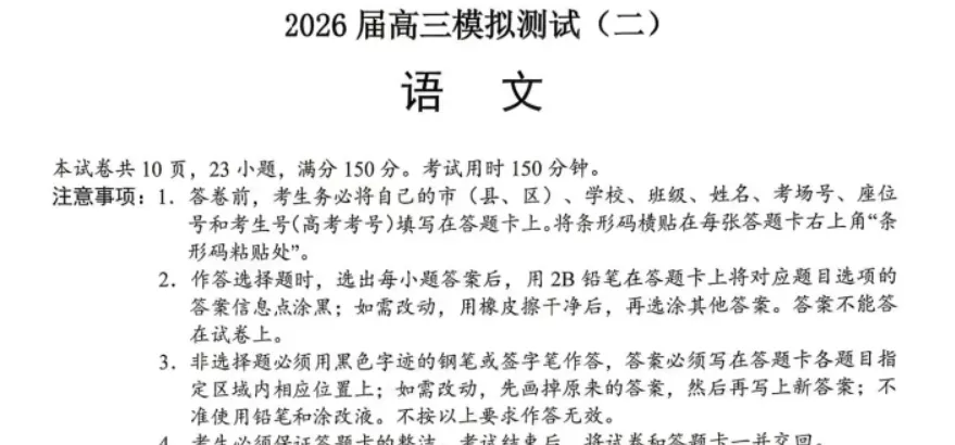 2026年广东中山高三二模模拟测试二【中山二模】 第1张