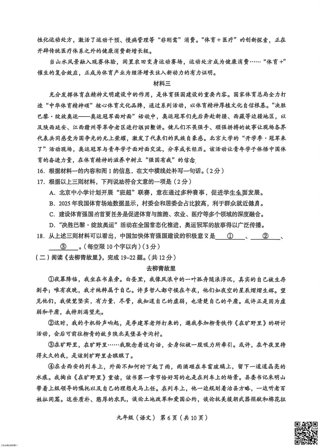 2026北京海淀初三一模语文试卷(含答案) 第5张