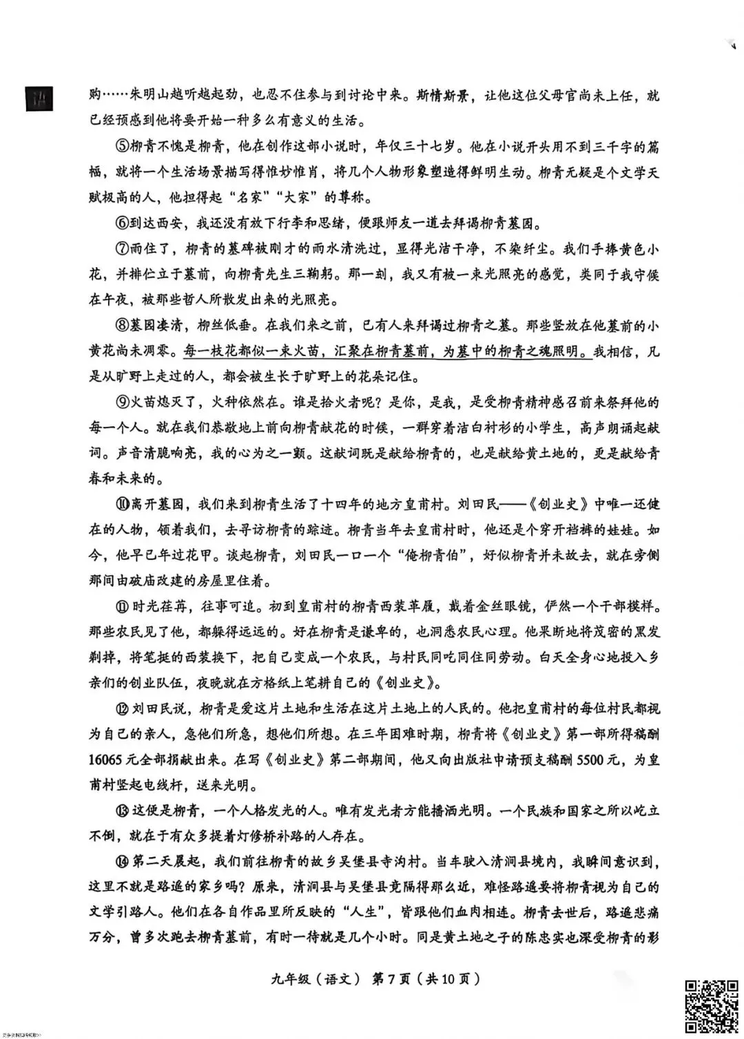 2026北京海淀初三一模语文试卷(含答案) 第6张