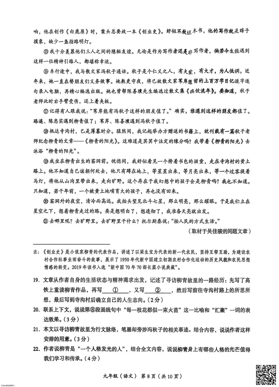 2026北京海淀初三一模语文试卷(含答案) 第7张