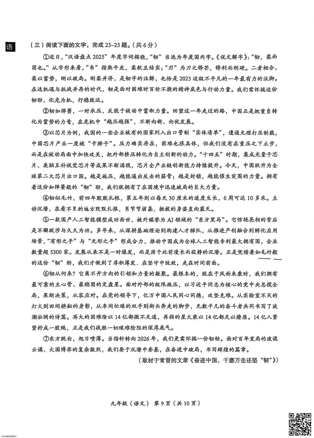 2026北京海淀初三一模语文试卷(含答案) 第8张