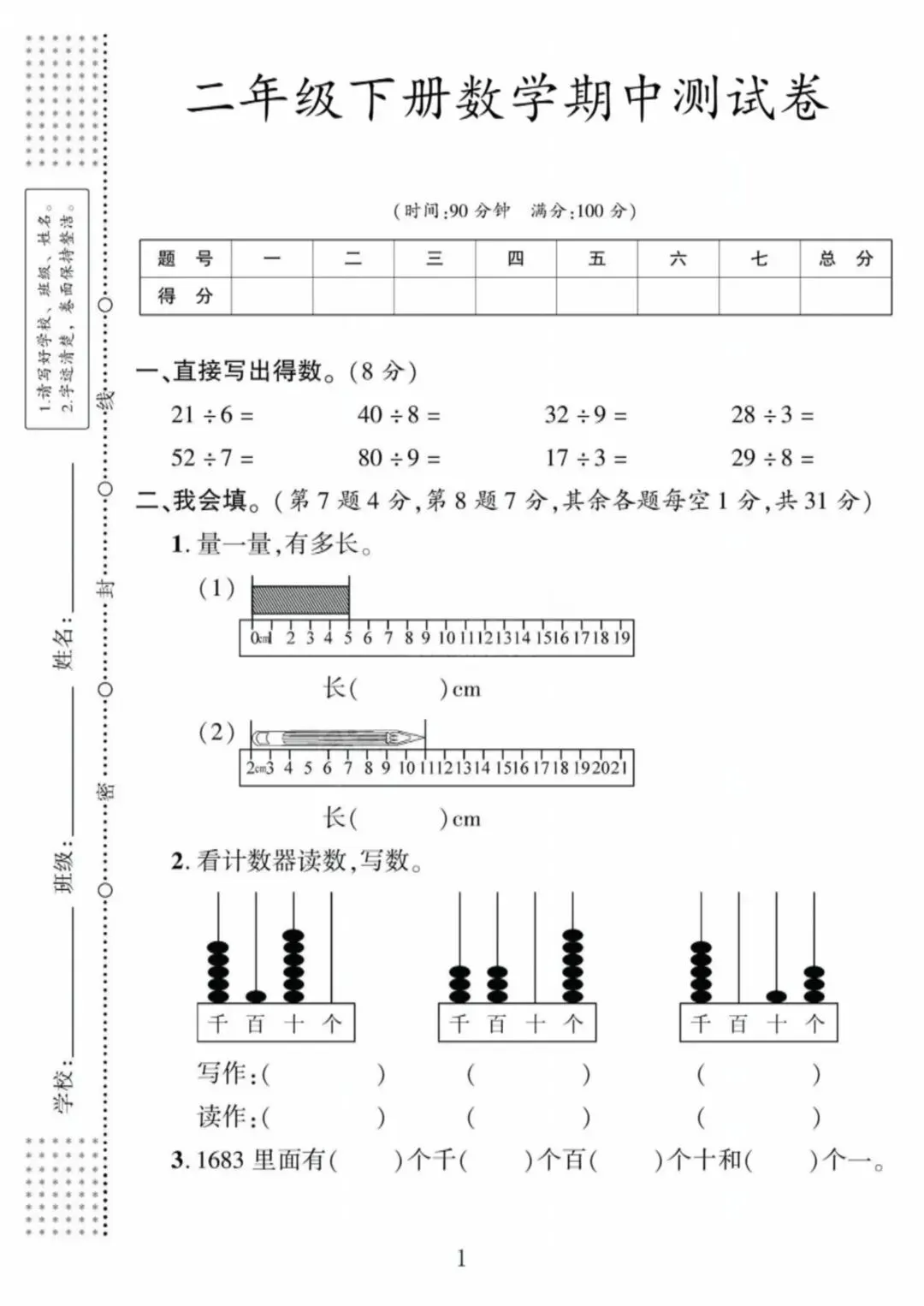 2026年新版二年级下册数学期中考试试卷北师大版(共3套附答案)电子版可打印 第4张