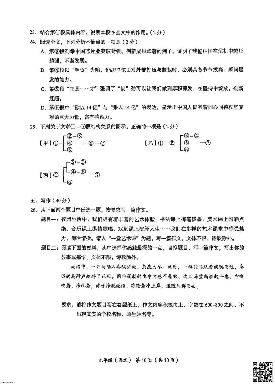 2026北京海淀初三一模语文试卷(含答案) 第9张