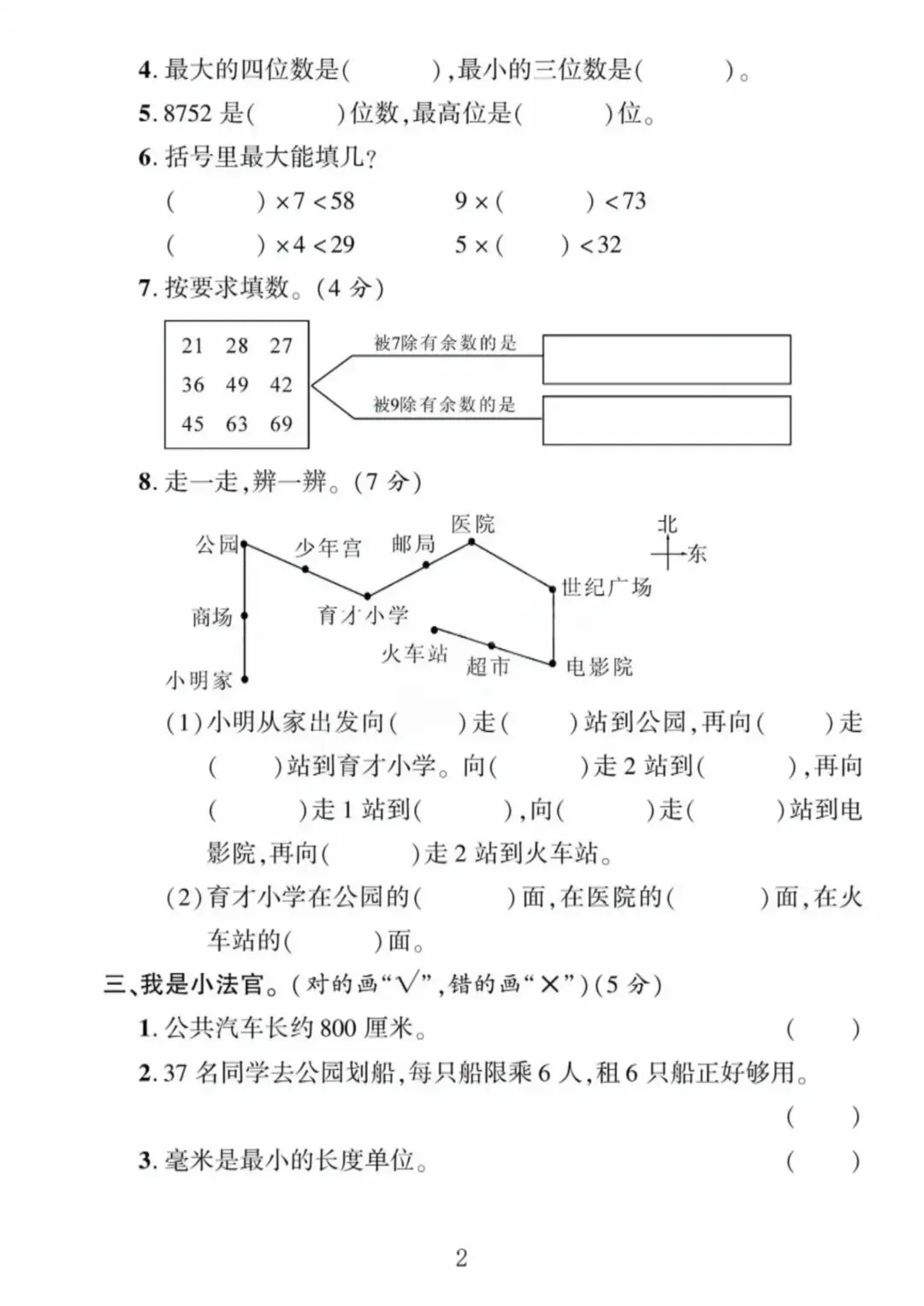 2026年新版二年级下册数学期中考试试卷北师大版(共3套附答案)电子版可打印 第5张