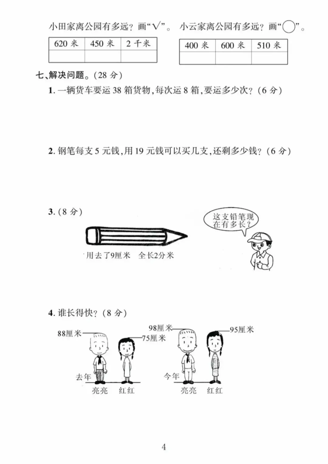 2026年新版二年级下册数学期中考试试卷北师大版(共3套附答案)电子版可打印 第7张
