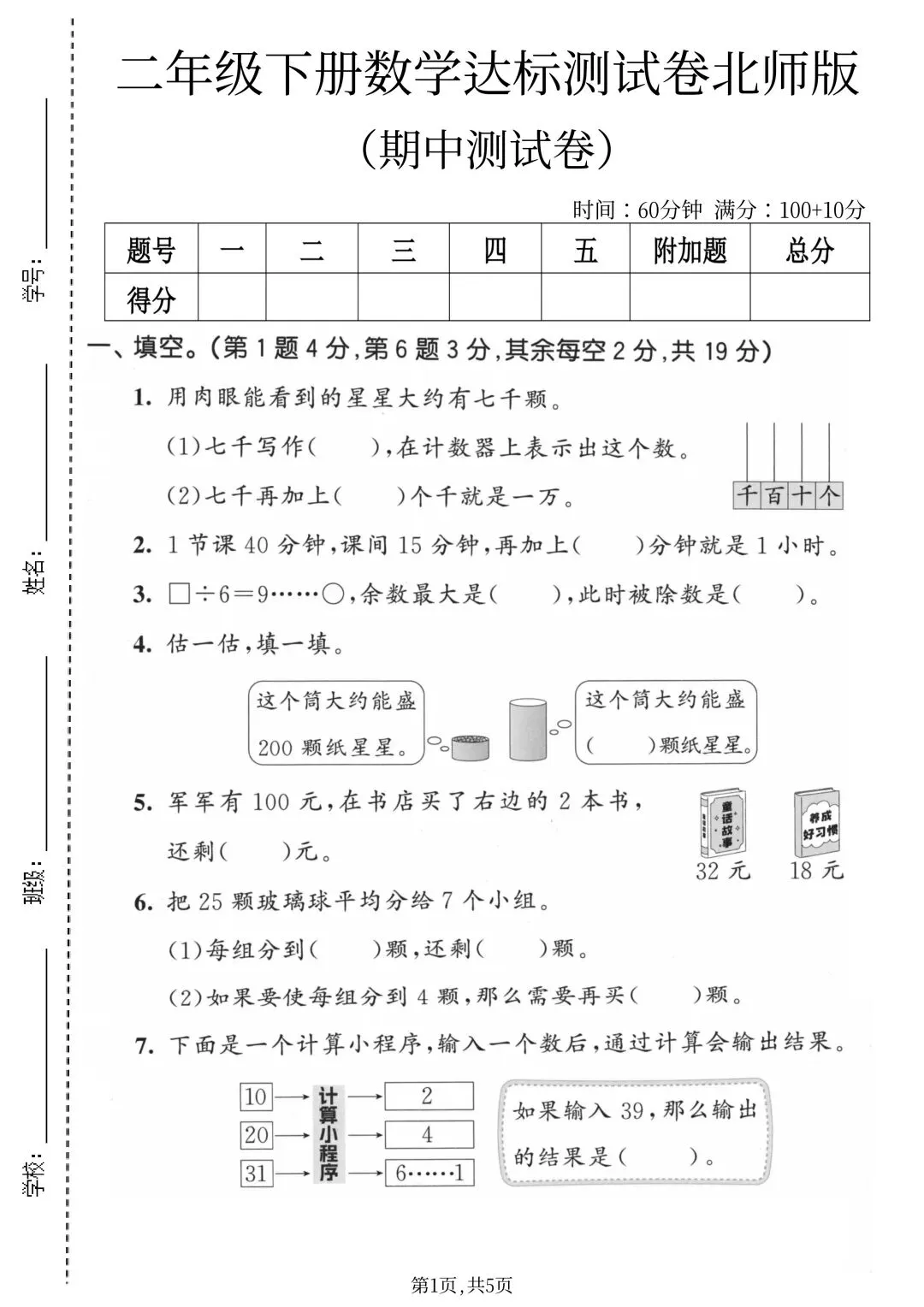 2026年新版二年级下册数学期中考试试卷北师大版(共3套附答案)电子版可打印 第8张