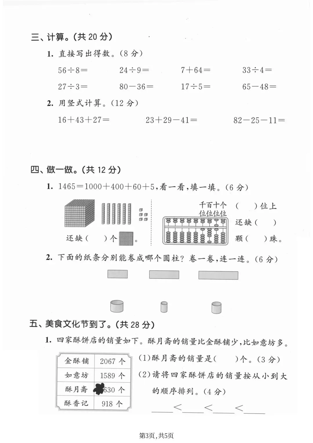 2026年新版二年级下册数学期中考试试卷北师大版(共3套附答案)电子版可打印 第10张