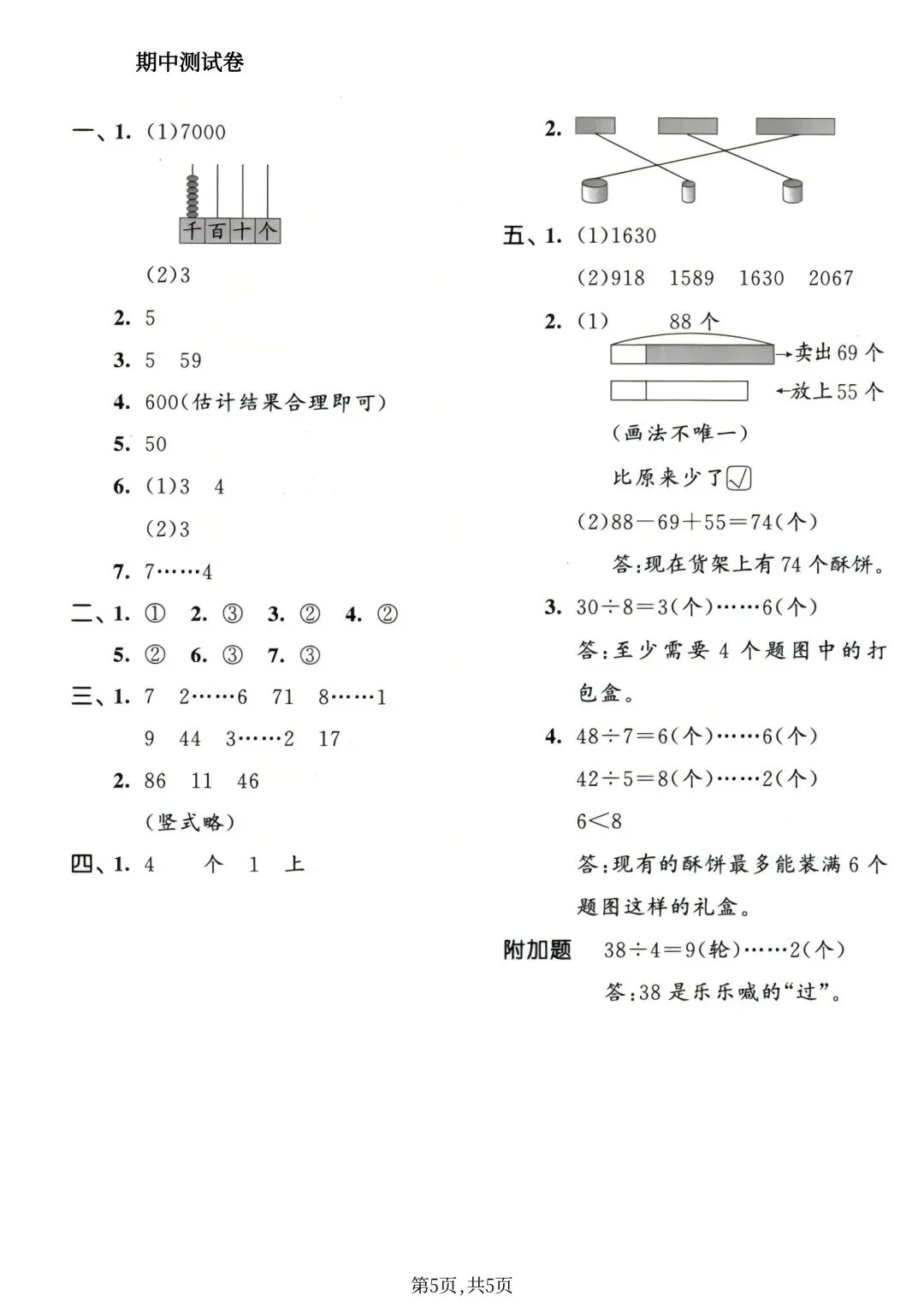 2026年新版二年级下册数学期中考试试卷北师大版(共3套附答案)电子版可打印 第12张