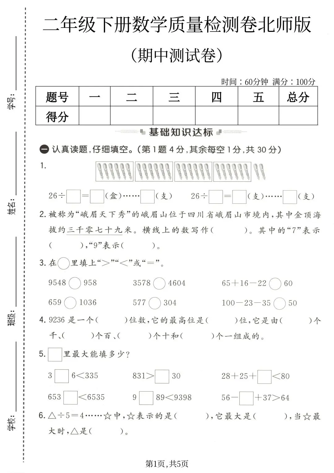 2026年新版二年级下册数学期中考试试卷北师大版(共3套附答案)电子版可打印 第13张