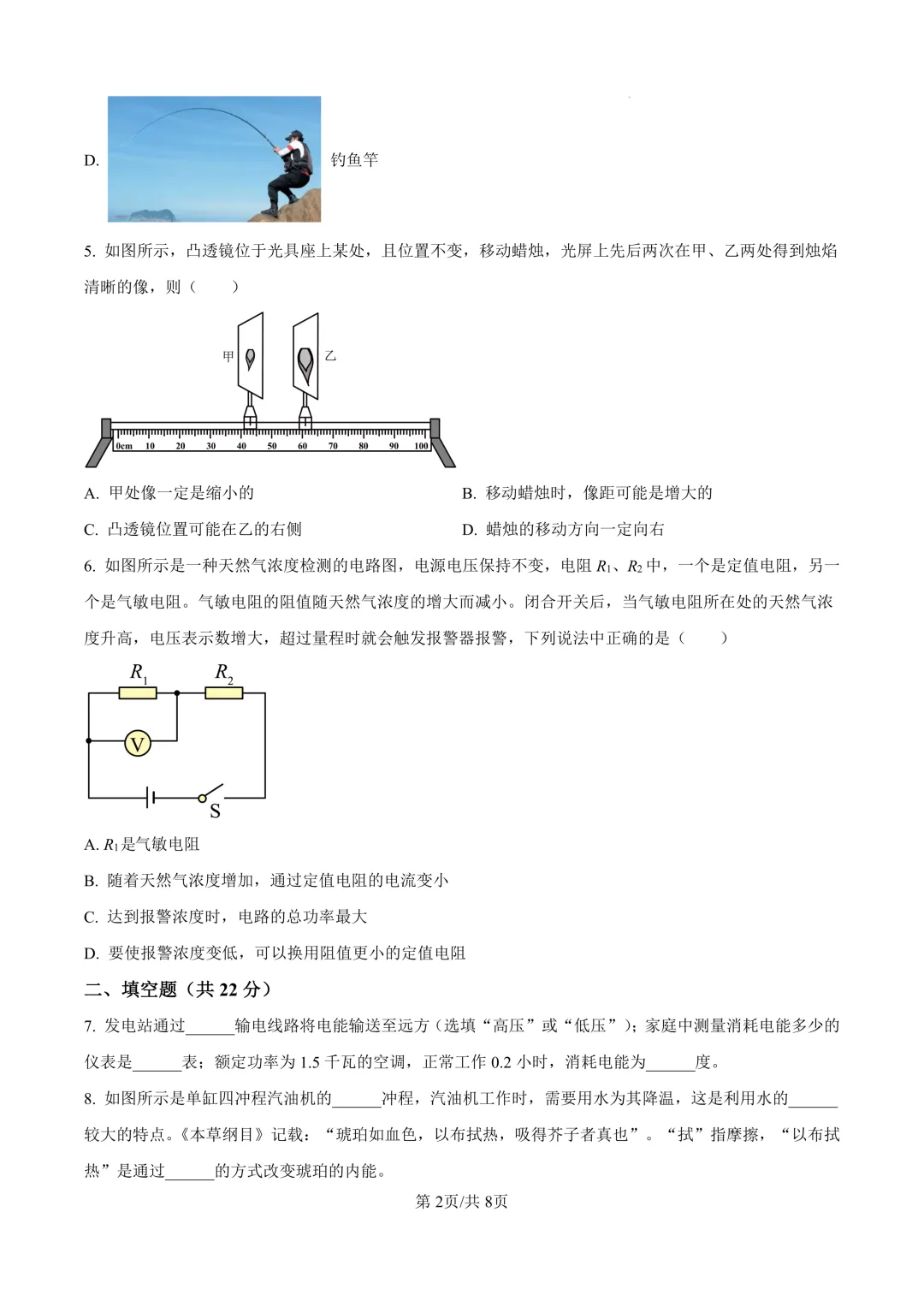 2025届上海市松江区初三二模物理试卷(原卷版+解析版) 第2张